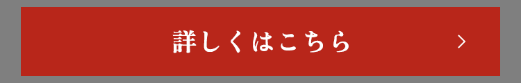 詳しくはこちら
>